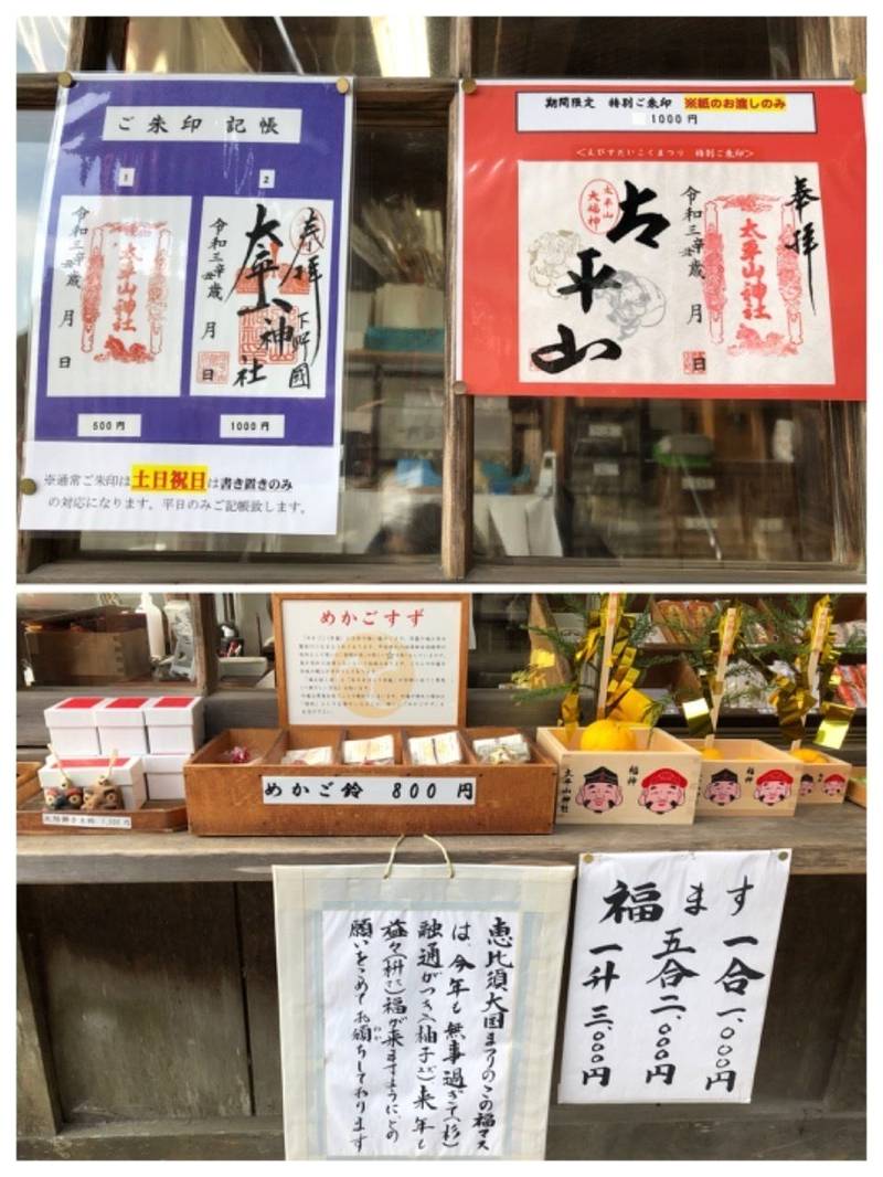 taiheizan 太平山神社 授与品 - 栃木市/栃木県 | Omairi(おまいり)