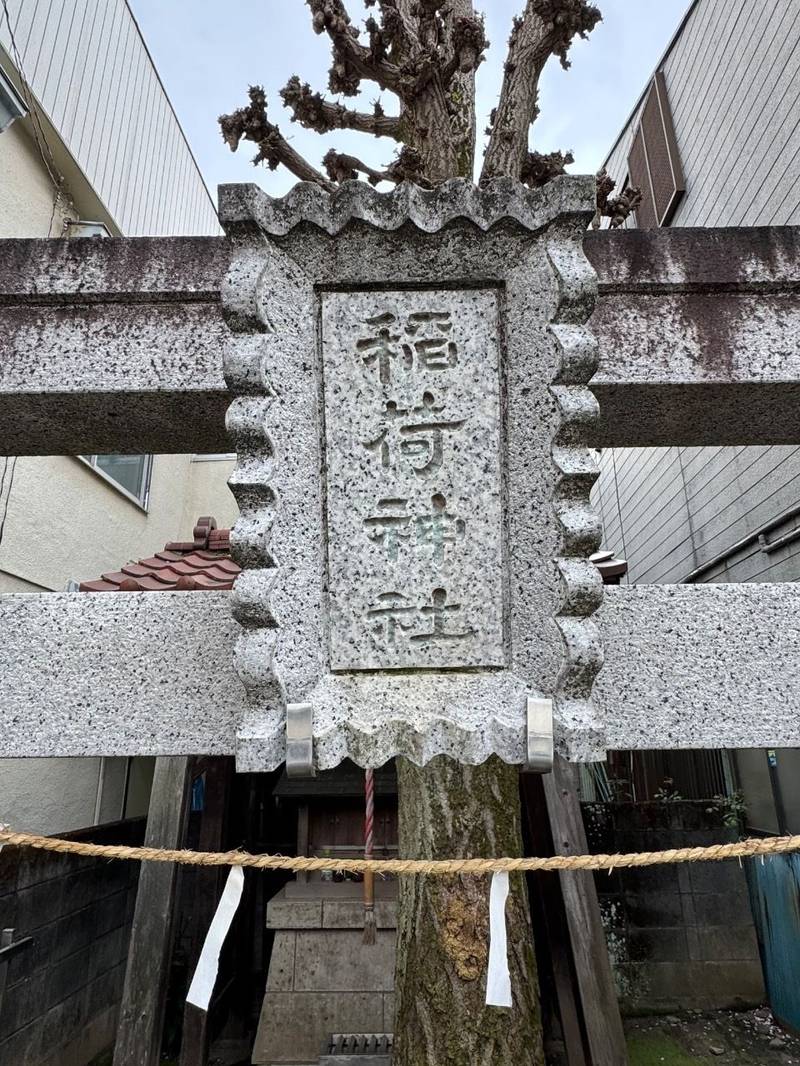 稲荷大明神,東京都小金井市本町１丁目１７−１０