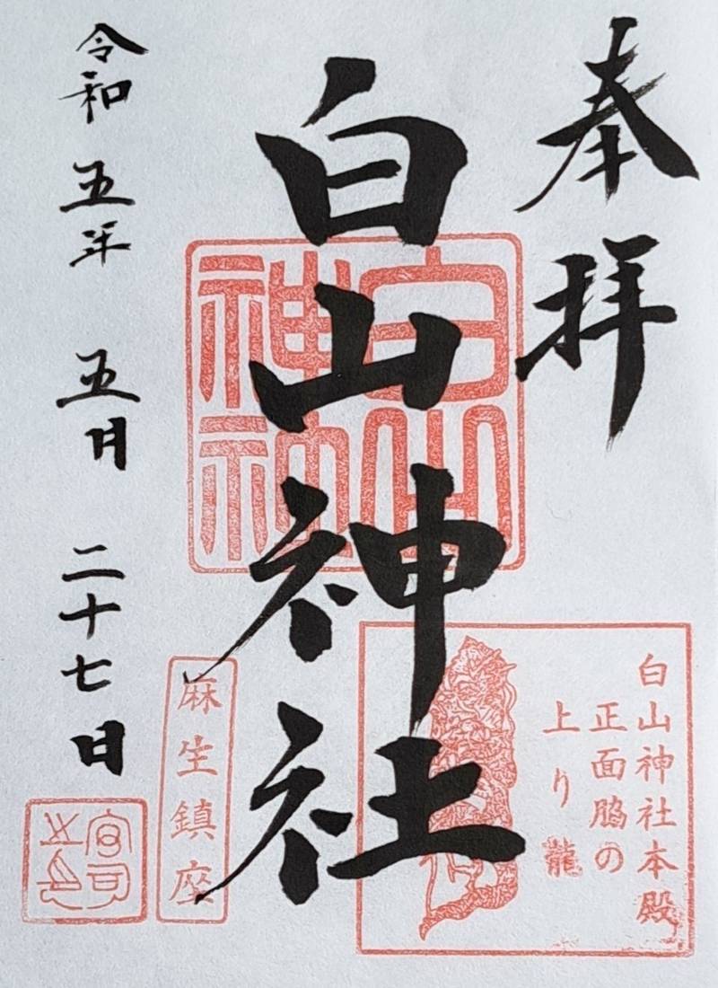 真福谷白山神社,神奈川県川崎市麻生区白山4-3-1