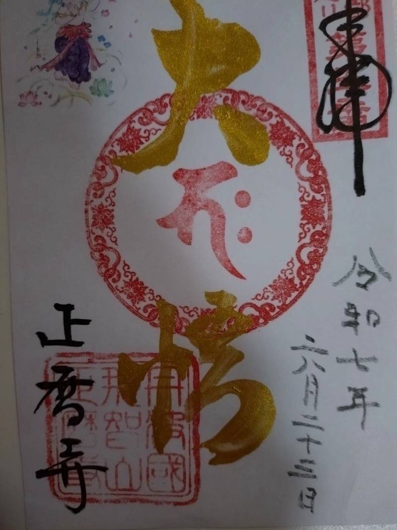 正暦寺,京都府綾部市寺町堂ノ前45