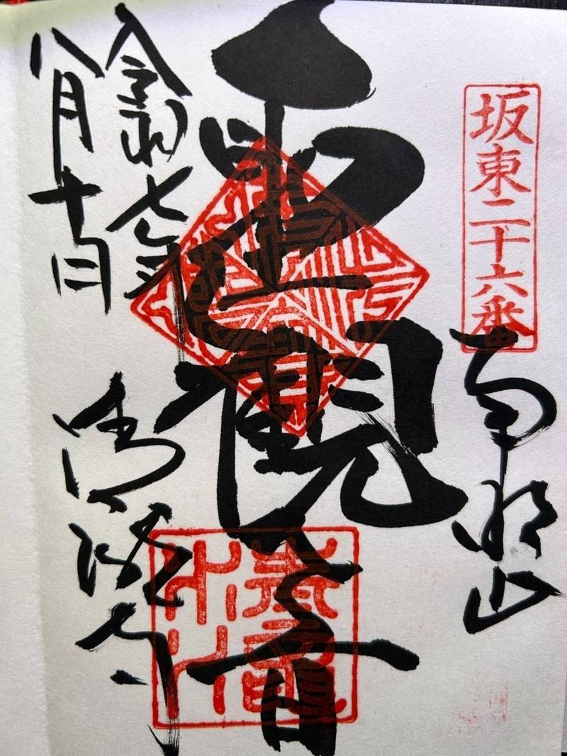 清滝寺,茨城県土浦市小野１１５１