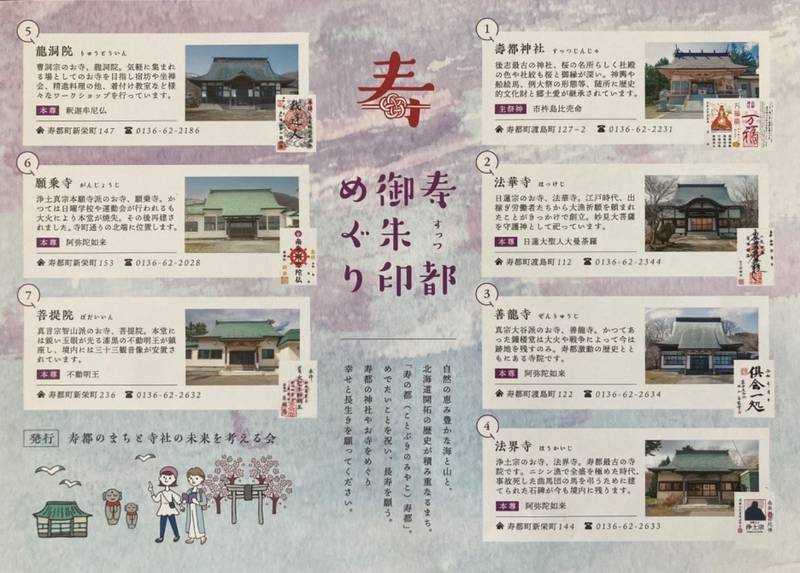 法界寺,北海道寿都郡寿都町新栄町144
