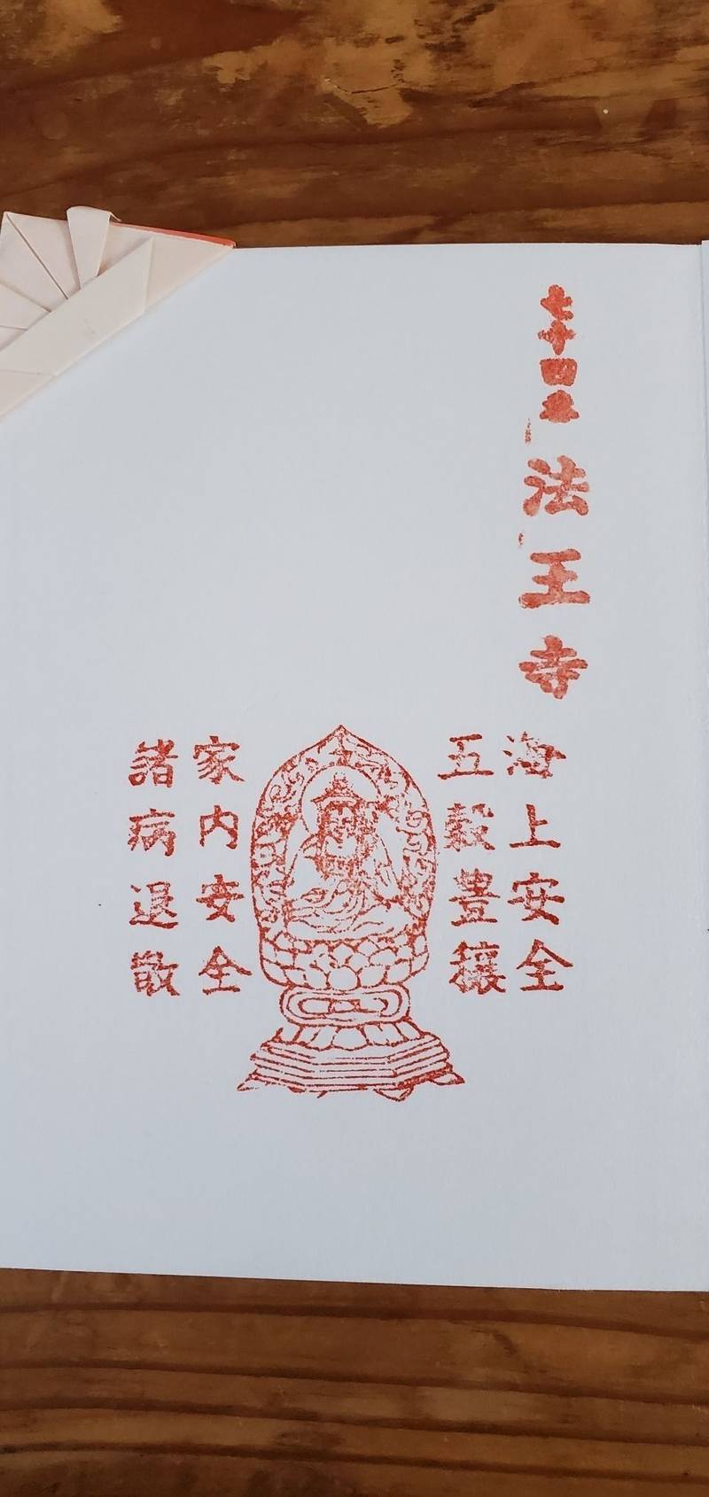 法王寺,青森県西津軽郡鰺ヶ沢町釣町13-1