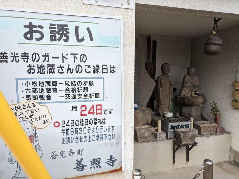 善照寺,山梨県甲府市善光寺１丁目１３−１