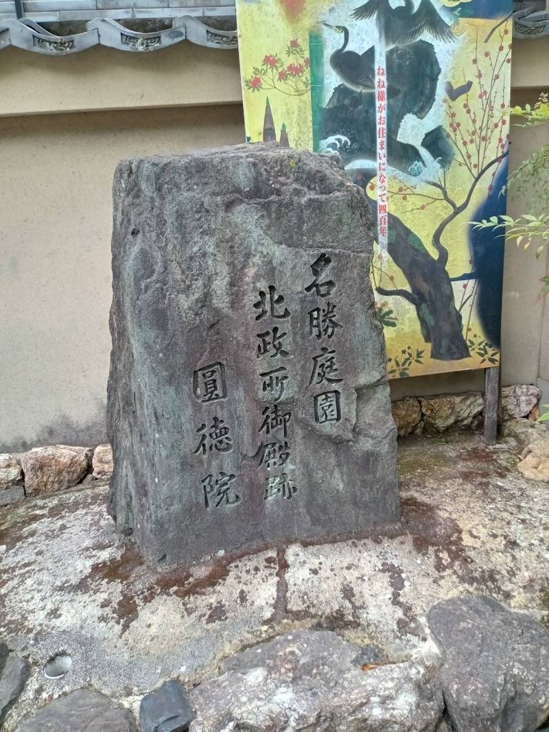 圓徳院    (円徳院),京都府京都市東山区高台寺下河原町５３０