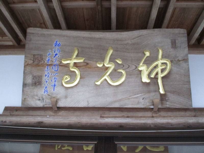 神光寺,兵庫県養父市上野４２１