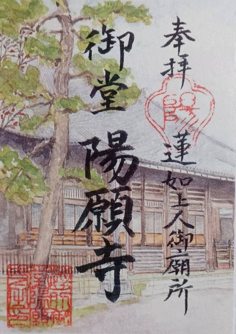 陽願寺,福井県越前市本町3-10