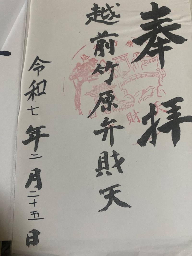 弁財天白龍王大権現,福井県吉田郡永平寺町竹原31-9