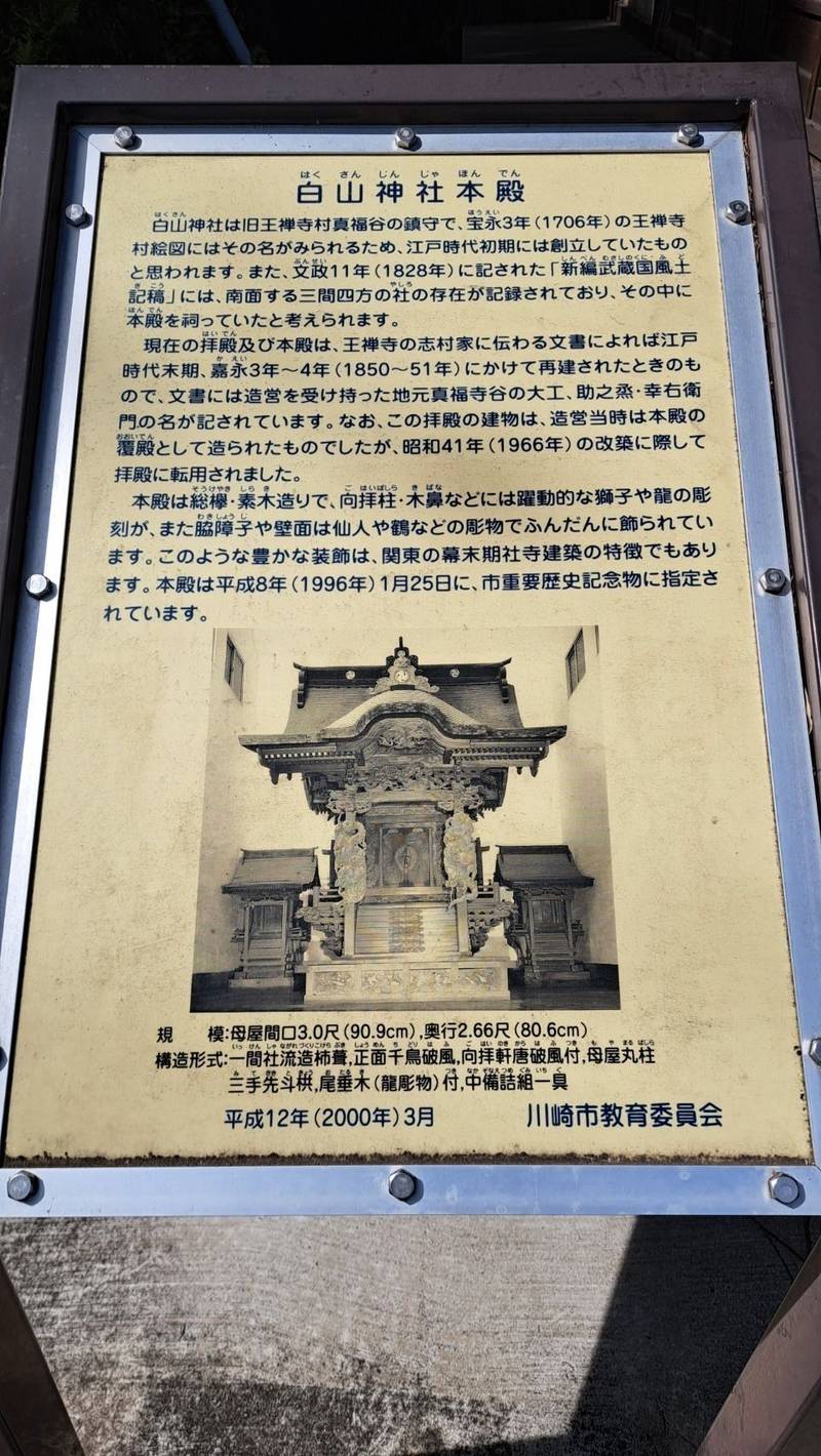 真福谷白山神社,神奈川県川崎市麻生区白山4-3-1