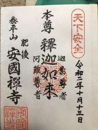 熊本県の御朱印・神社・お寺 人気ランキング2025 (476位～500位)