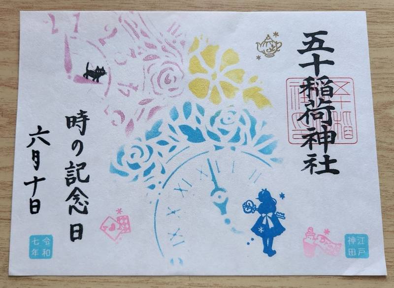 五十稲荷神社   (栄寿稲荷神社),東京都千代田区神田小川町3-9-1