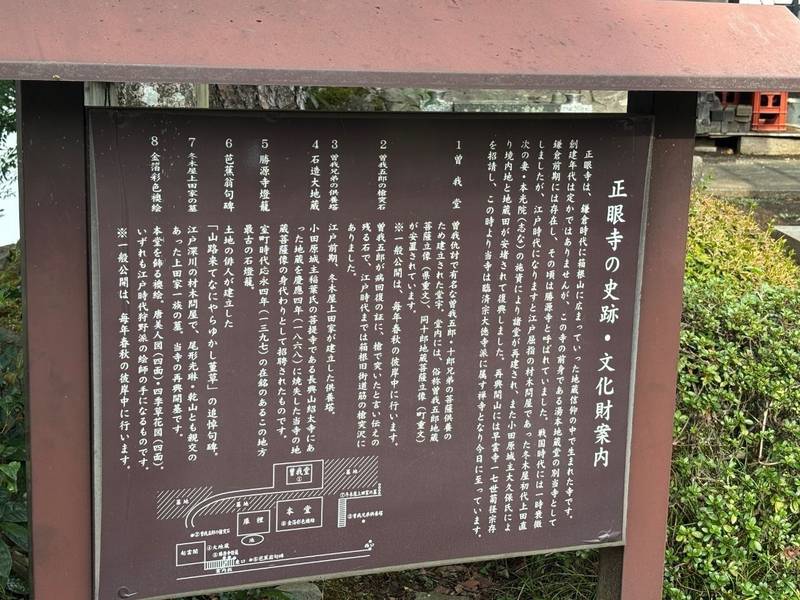 正眼寺,神奈川県足柄下郡箱根町湯本562