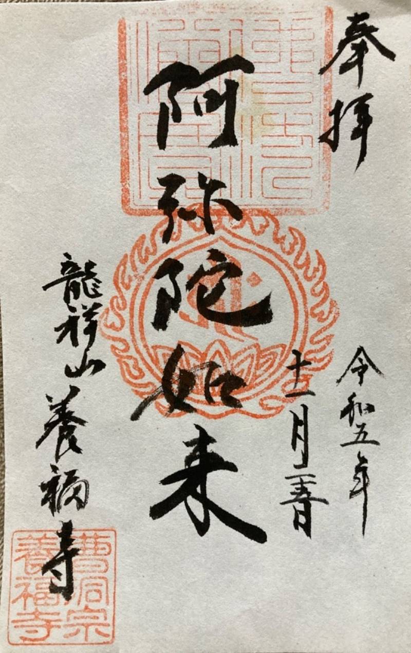 養福寺,静岡県磐田市下本郷1363-1