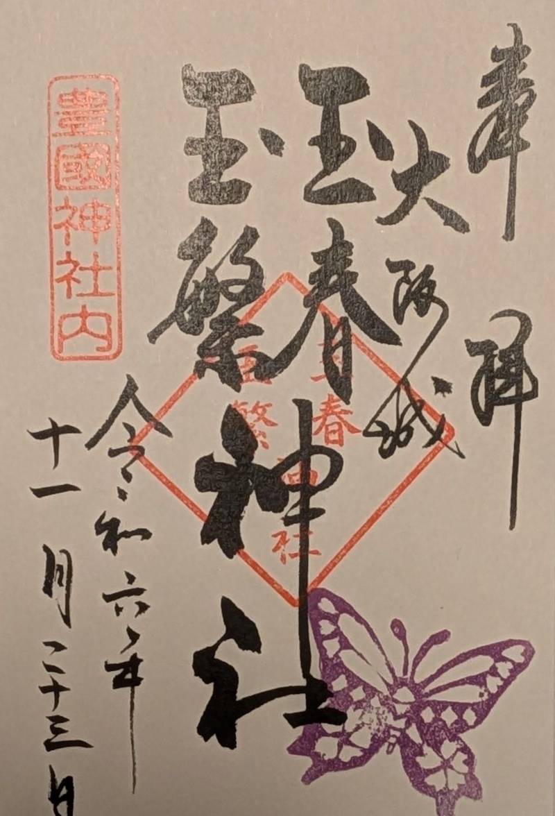 玉春神社・玉繋神社,大阪府大阪市中央区大阪城2-1