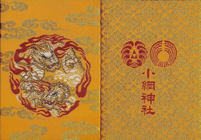小網神社 中央区 東京都 の御朱印帳 オリジナル御 By Hikaru Omairi おまいり 小網神社 中央区 東京都 の御朱印帳 オリジナル御 By Hikaru Omairi おまいり