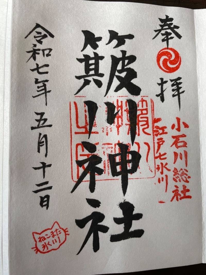 簸川神社,東京都文京区千石2丁目10-10