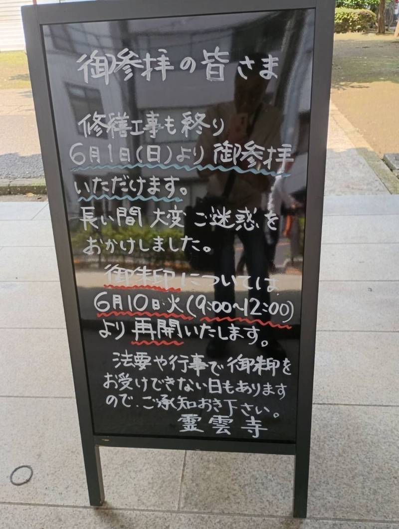 霊雲寺,東京都文京区湯島二丁目21番6号
