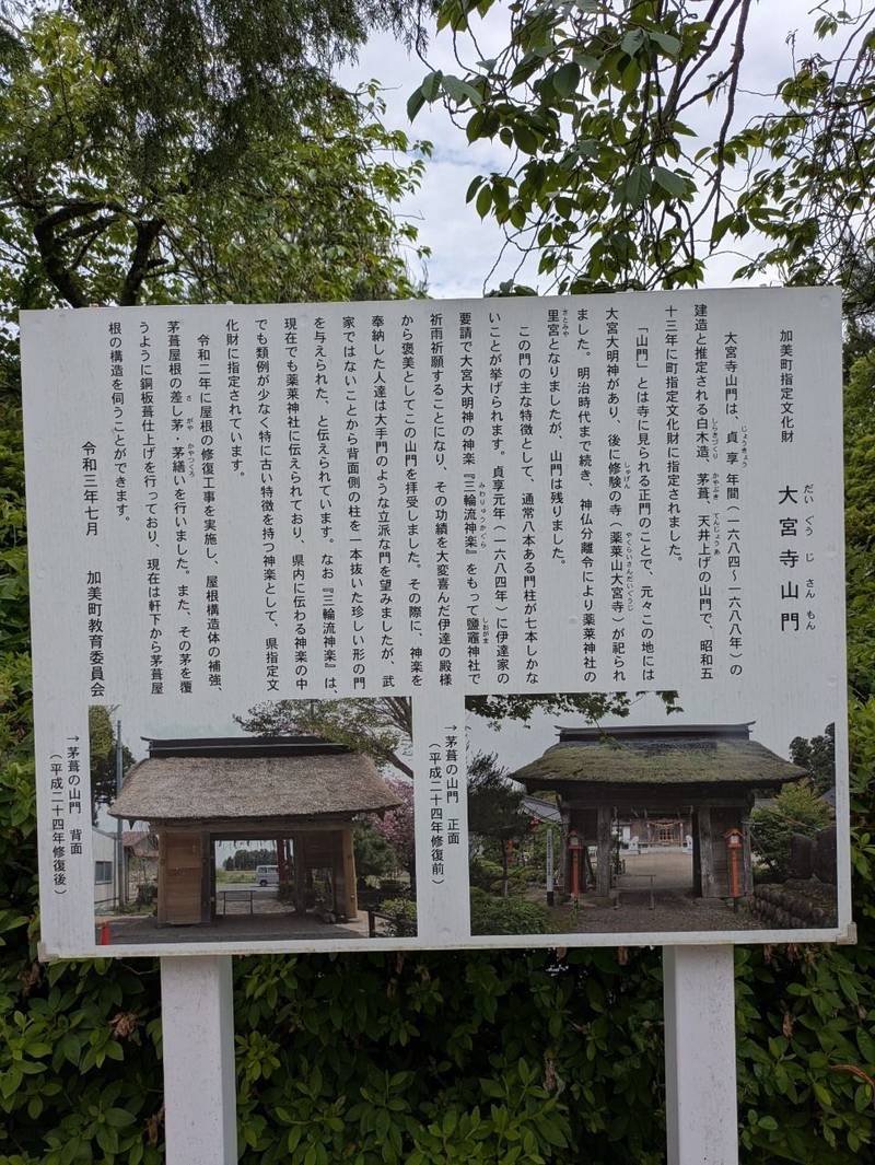 薬萊神社,宮城県加美郡加美町上野目大宮7