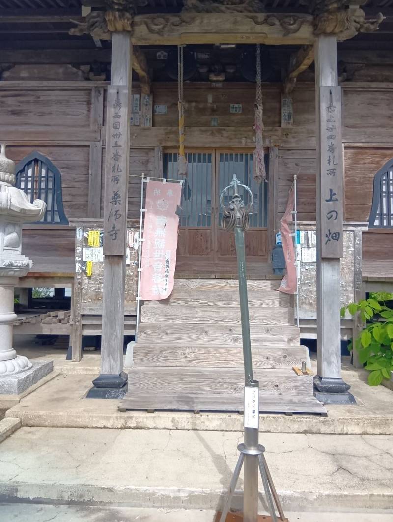 薬師寺    (上ノ畑観音),山形県尾花沢市上柳渡戸 207