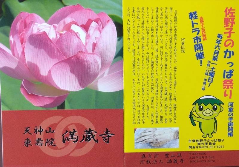 満蔵寺,茨城県土浦市佐野子６８５