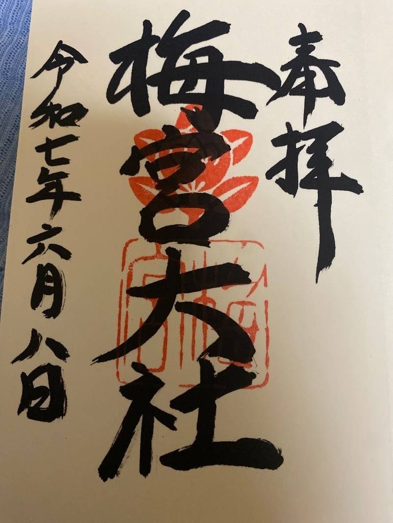 梅宮大社,京都府京都市右京区梅津フケノ川町30