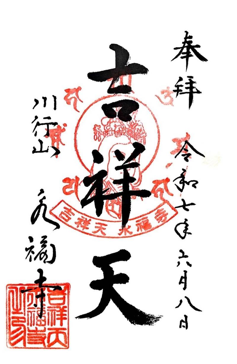永福寺,山形県鶴岡市羽黒町川行川原３０