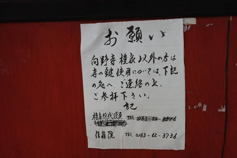 向野寺,秋田県湯沢市小野字小野138