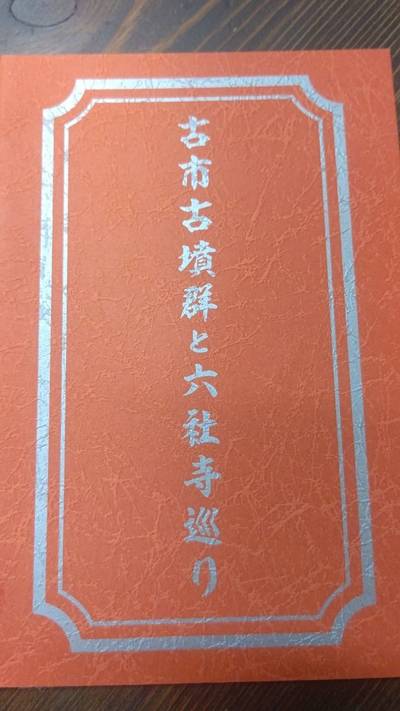 誉田八幡宮,御朱印帳,なかじん