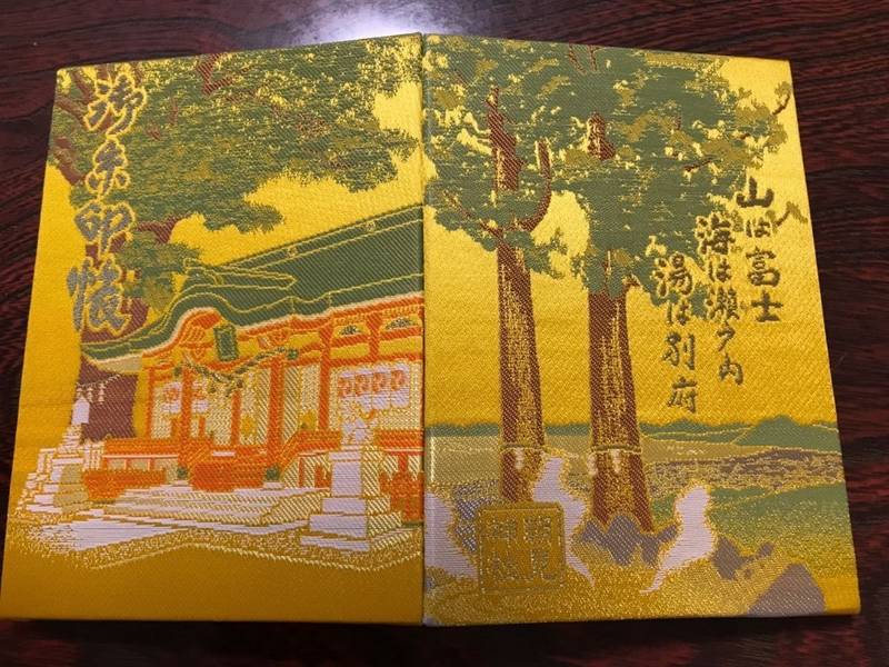 八幡朝見神社 御朱印帳 別府市 大分県 Omairi おまいり