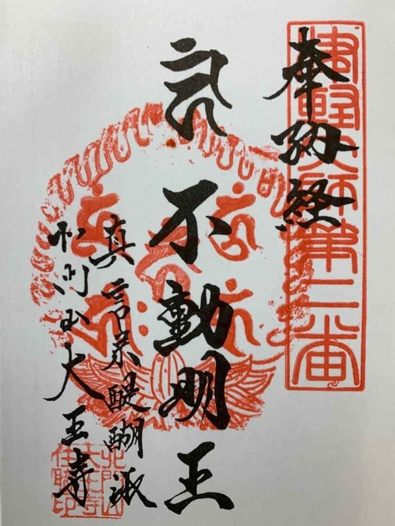 大王寺,青森県弘前市新鍜冶町95