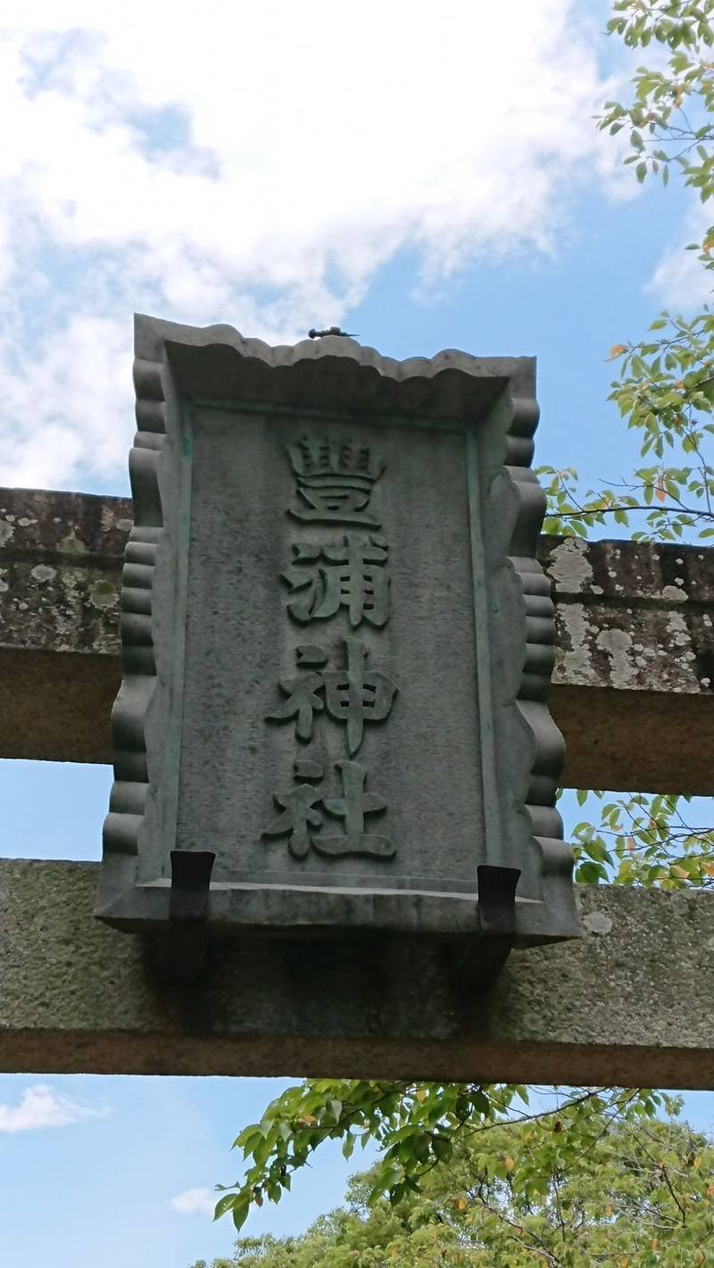 豊浦神社   (小松島市),徳島県小松島市赤石町6-60