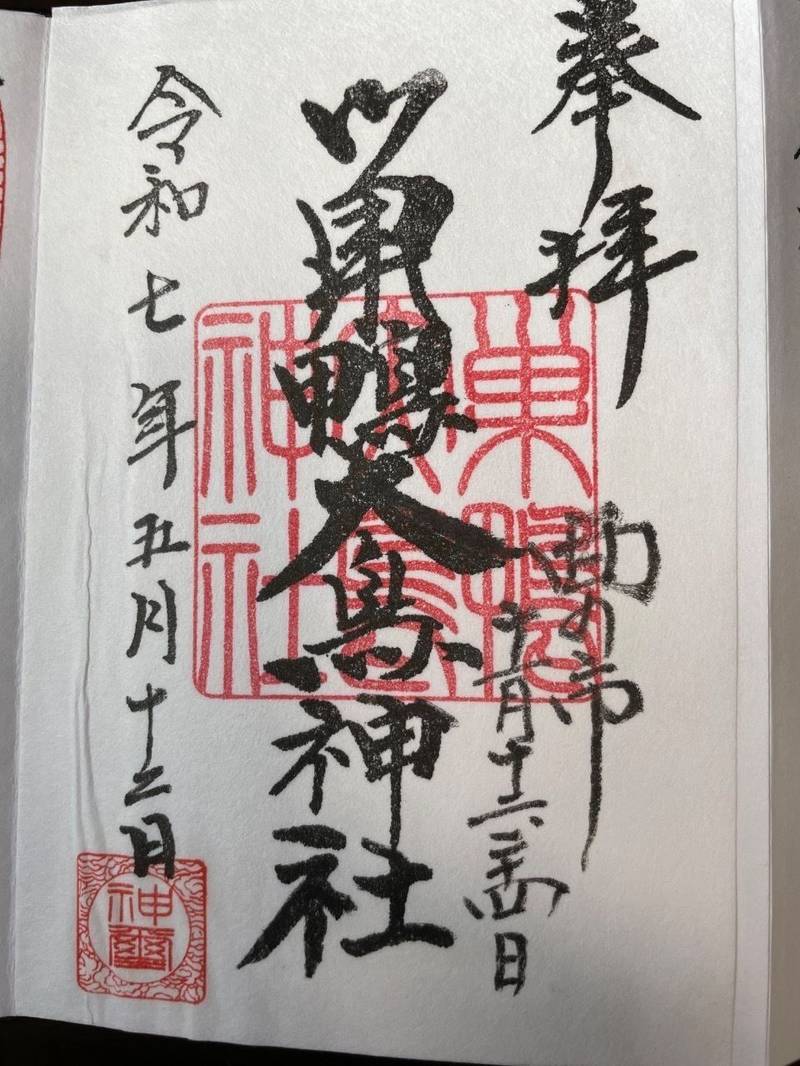 巣鴨大鳥神社,東京都文京区千石4丁目25-15