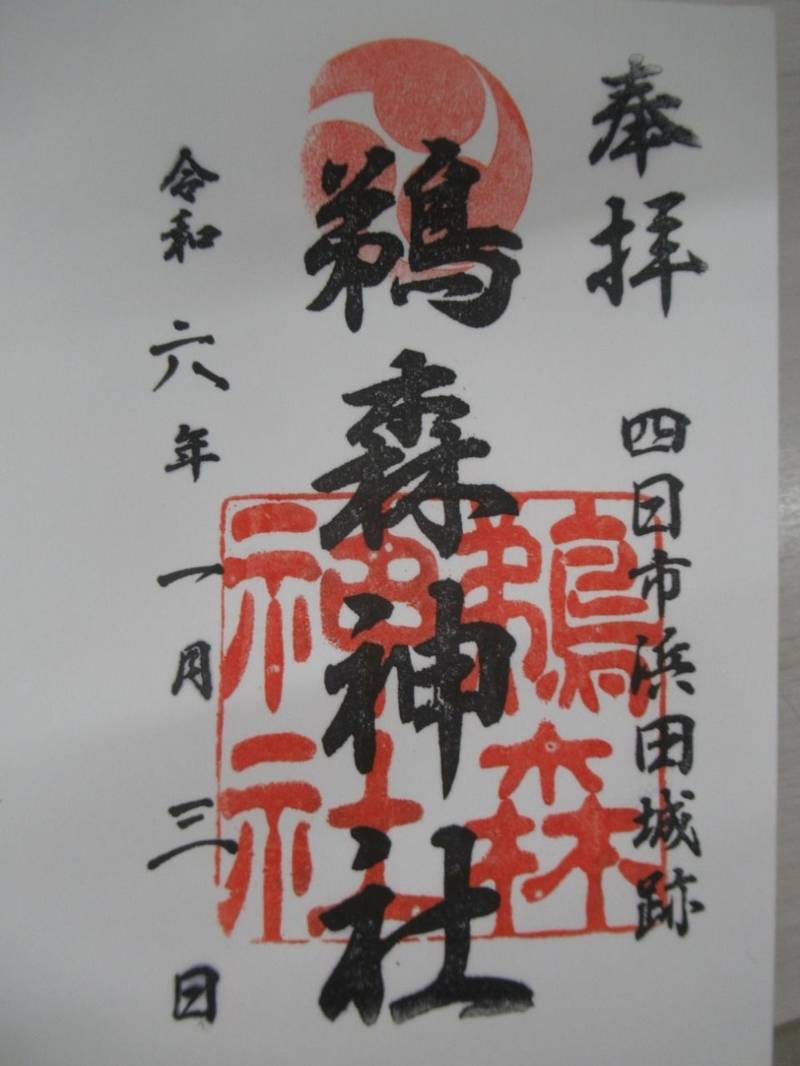 鵜森神社,三重県四日市市鵜の森一丁目十三番六号