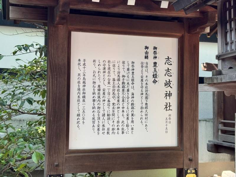 志志岐神社,東京都台東区鳥越2丁目4-1