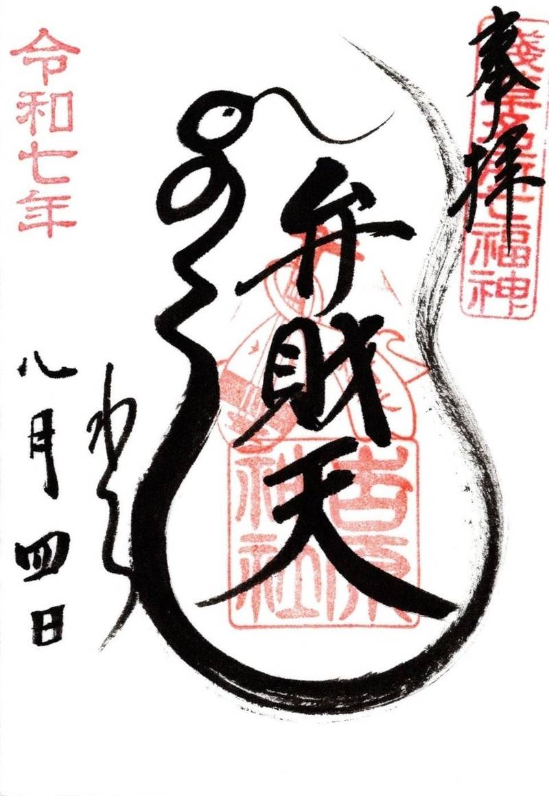 吉原弁財天本宮,東京都台東区千束3丁目22-3