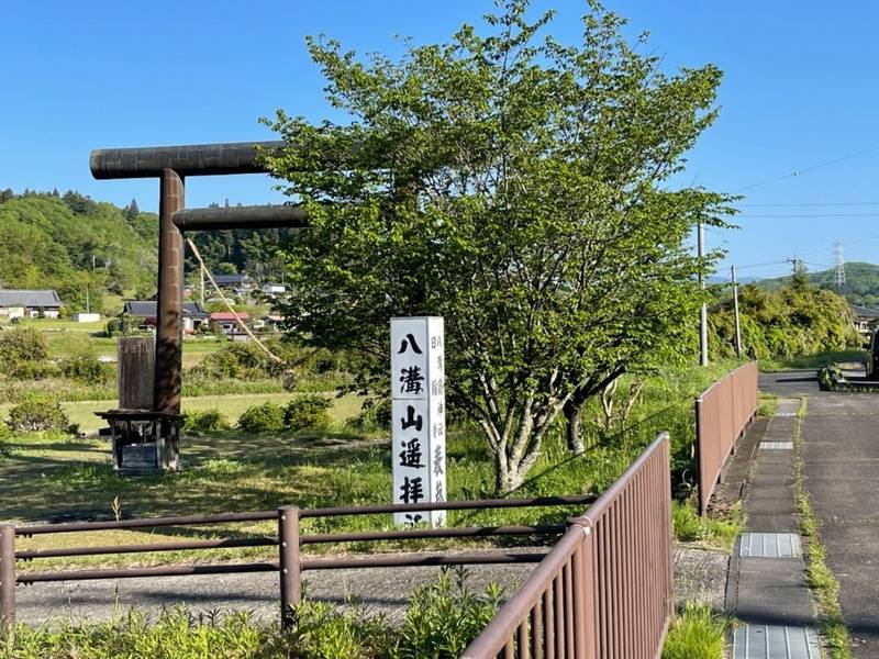 八溝山遥拝所,茨城県久慈郡大子町浅川