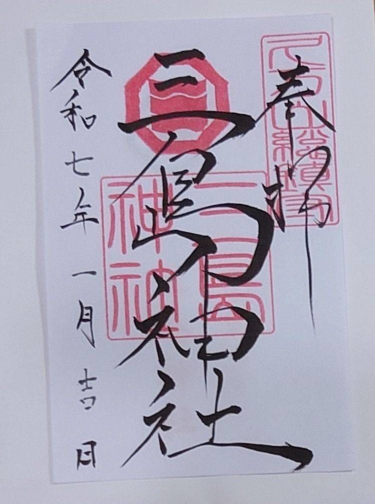 三島神社   (久万高原町),愛媛県上浮穴郡久万高原町菅生2-190