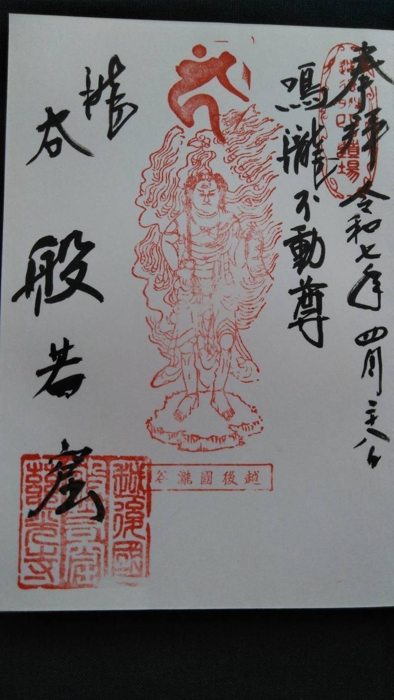 慈光寺,新潟県五泉市蛭野870