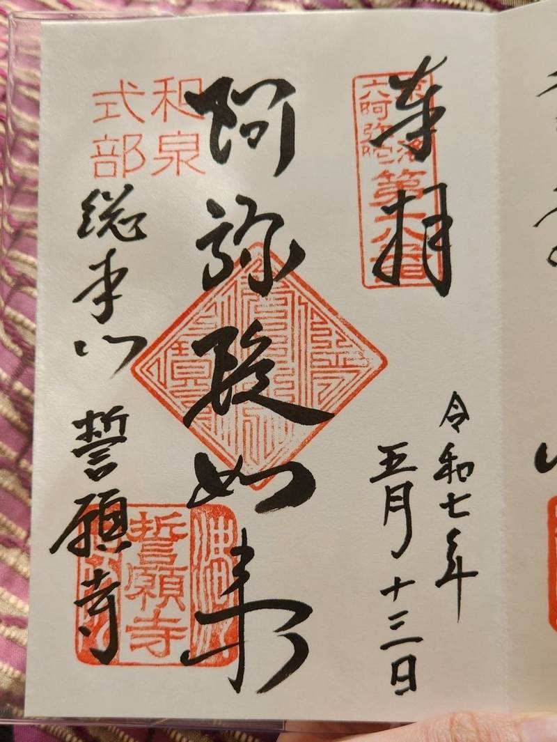 誓願寺,京都府京都市中京区新京極通三条下ル桜之町453番地
