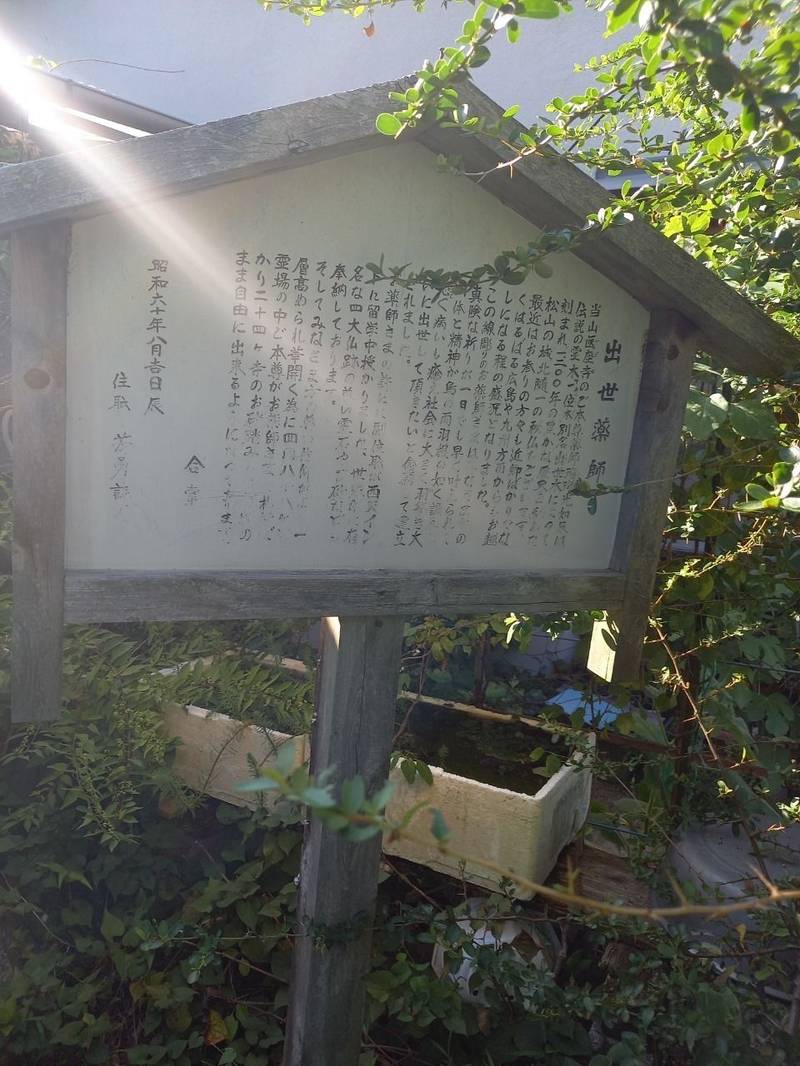 医座寺,愛媛県松山市東大栗町６５６