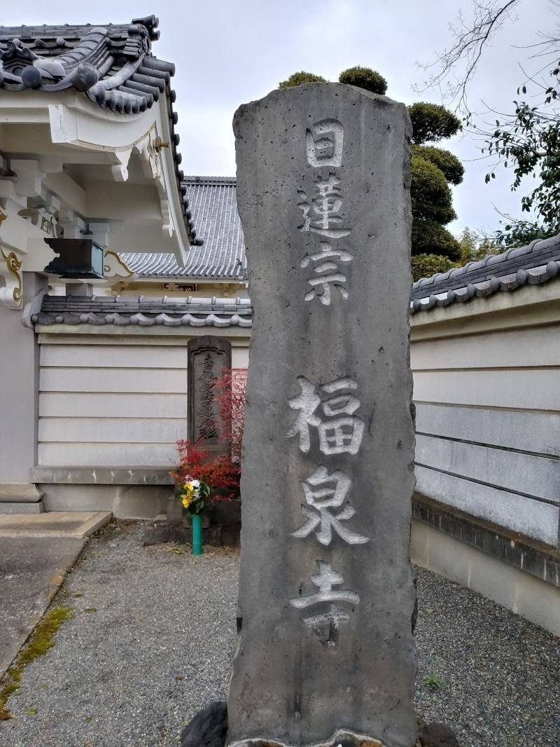 福泉寺,静岡県富士市天間８０２