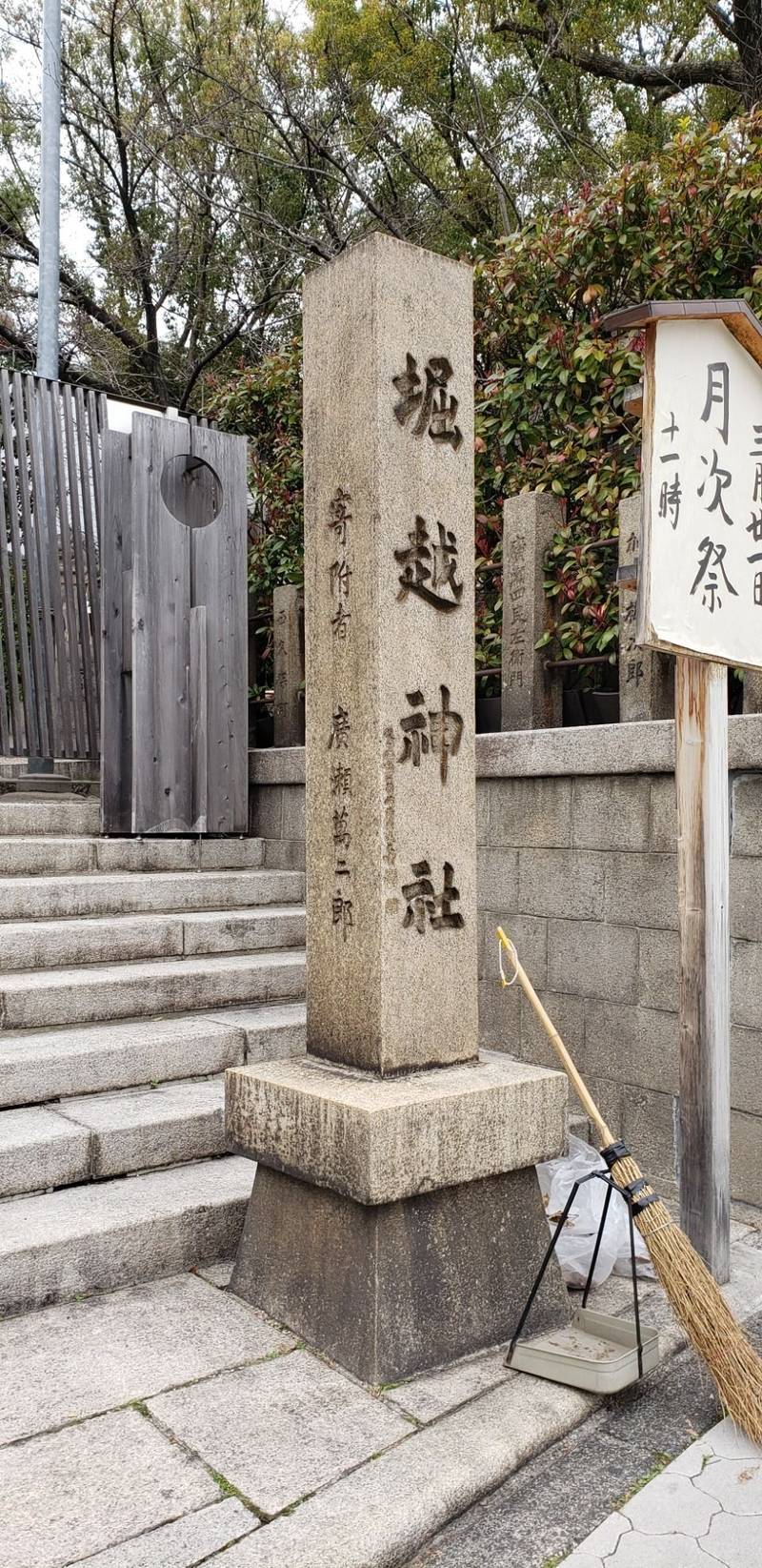 堀越神社 御朱印 大阪市 大阪府 Omairi おまいり