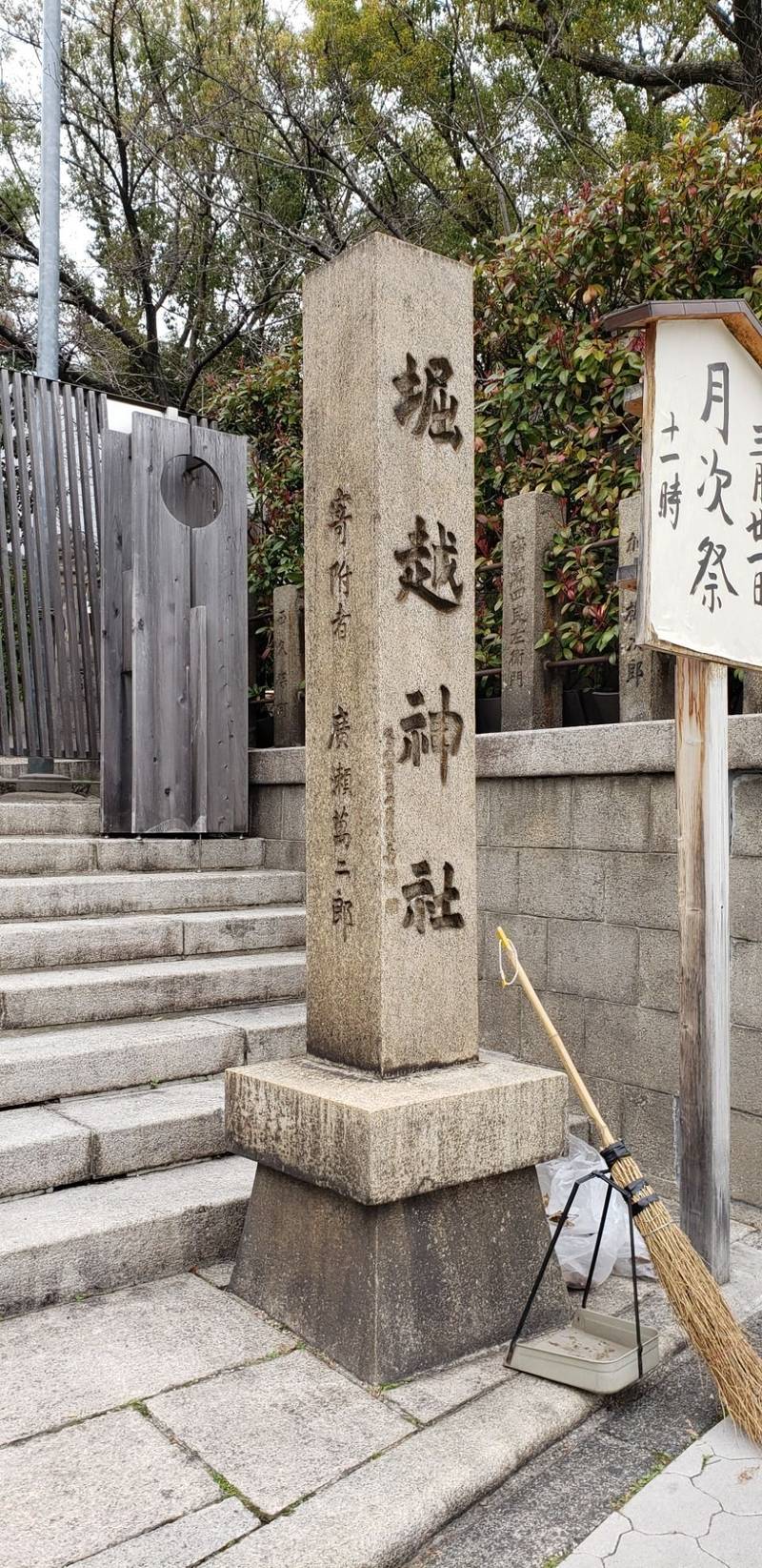 堀越神社 御朱印 大阪市 大阪府 Omairi おまいり 堀越神社 御朱印 大阪市 大阪府 Omairi おまいり