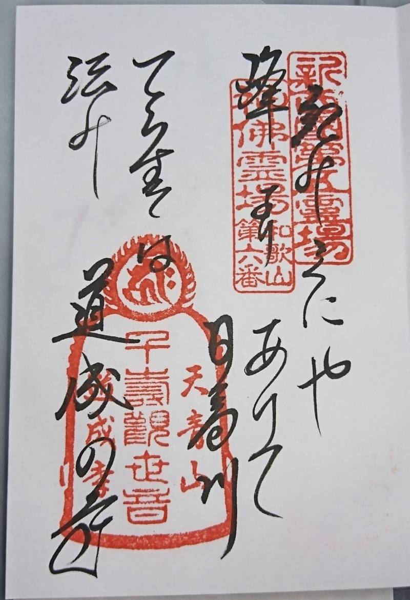 道成寺