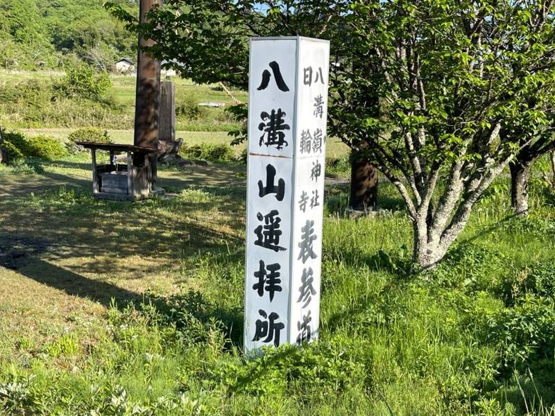 八溝山遥拝所,茨城県久慈郡大子町浅川