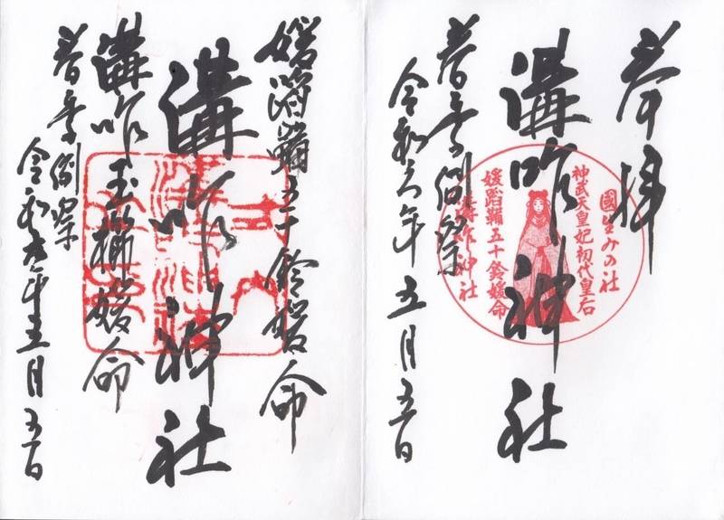 溝咋神社,大阪府茨木市五十鈴町9-21