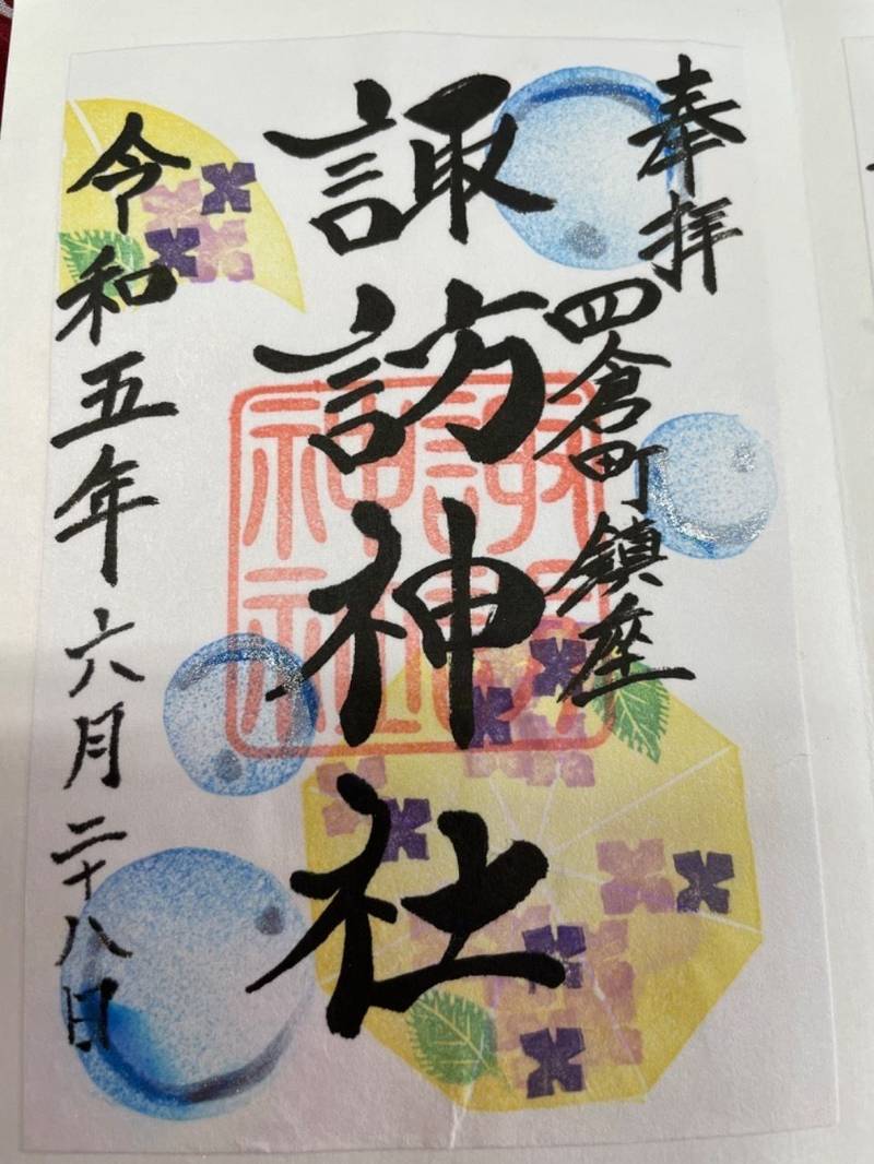 四倉諏訪神社,福島県いわき市四倉町字西三丁目61番地