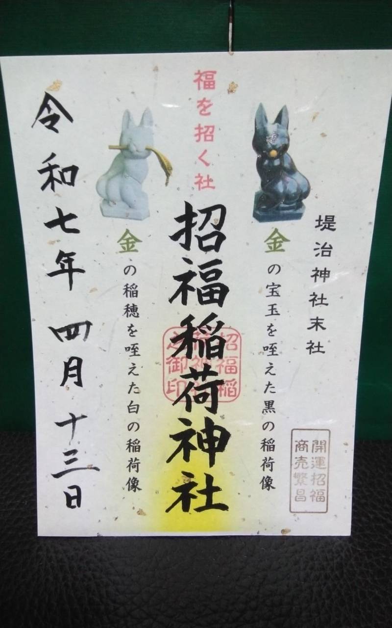 招福稲荷神社,愛知県一宮市小信中島宮浦367