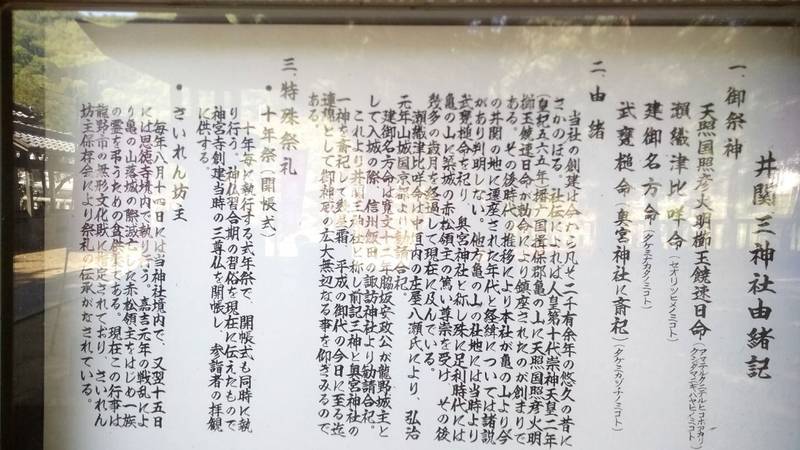 井関三神社,兵庫県たつの市揖西町中垣内甲799-1