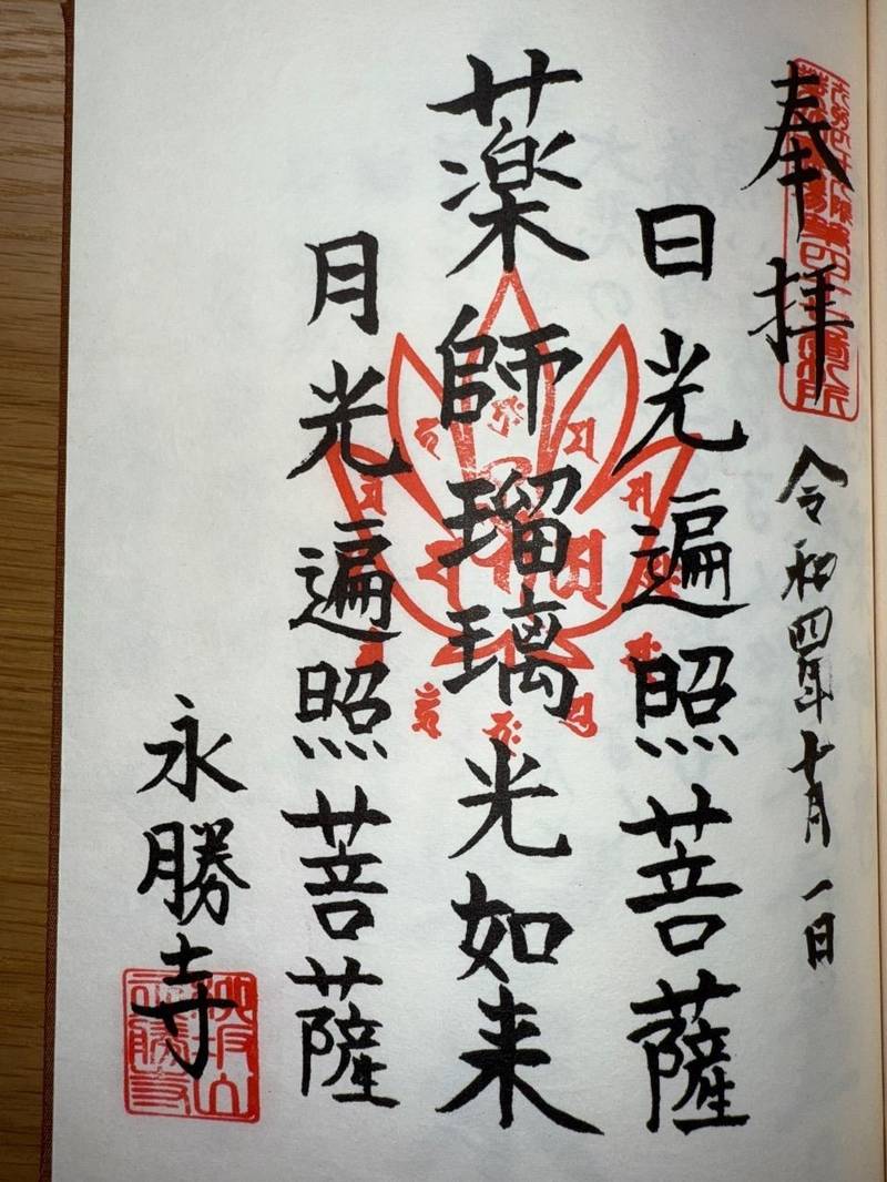永勝寺,福岡県久留米市山本町豊田2155番地